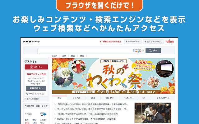 FMVマイページかんたんアクセス  from Chrome web store to be run with OffiDocs Chromium online FMVマイページかんたんアクセス  from Chrome web store to be run with OffiDocs Chromium online
